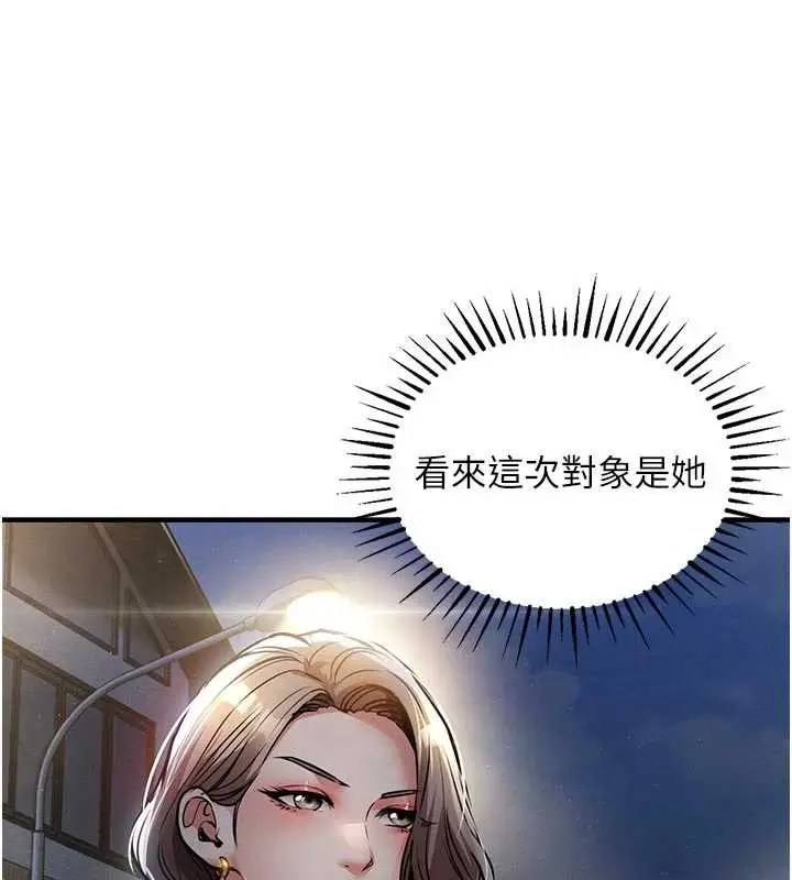 漫画《衣锦还乡》第20话第132张图