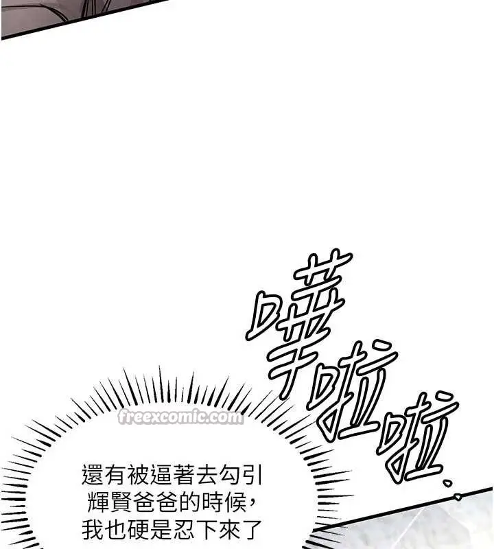 漫画《衣锦还乡》第20话第140张图