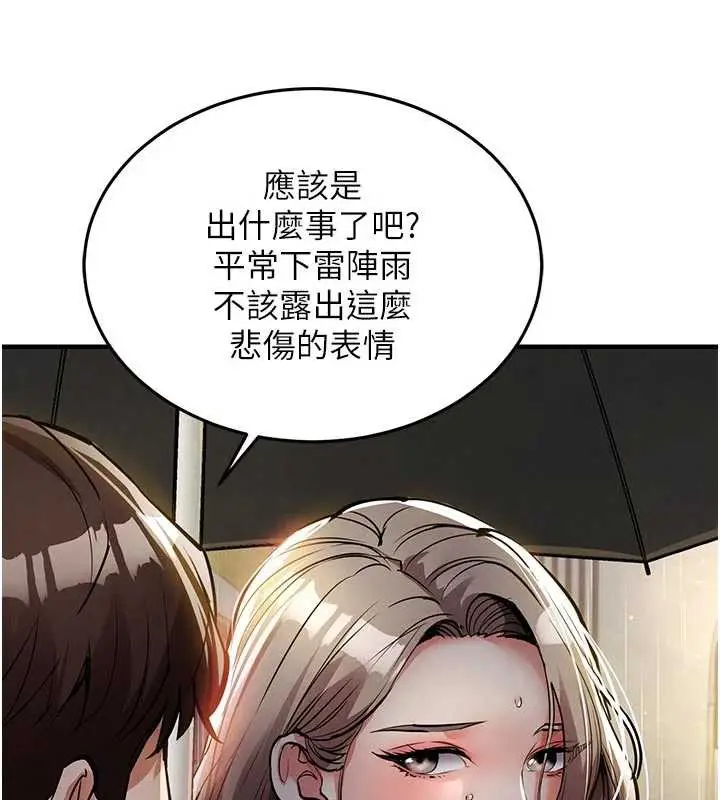 漫画《衣锦还乡》第20话第152张图