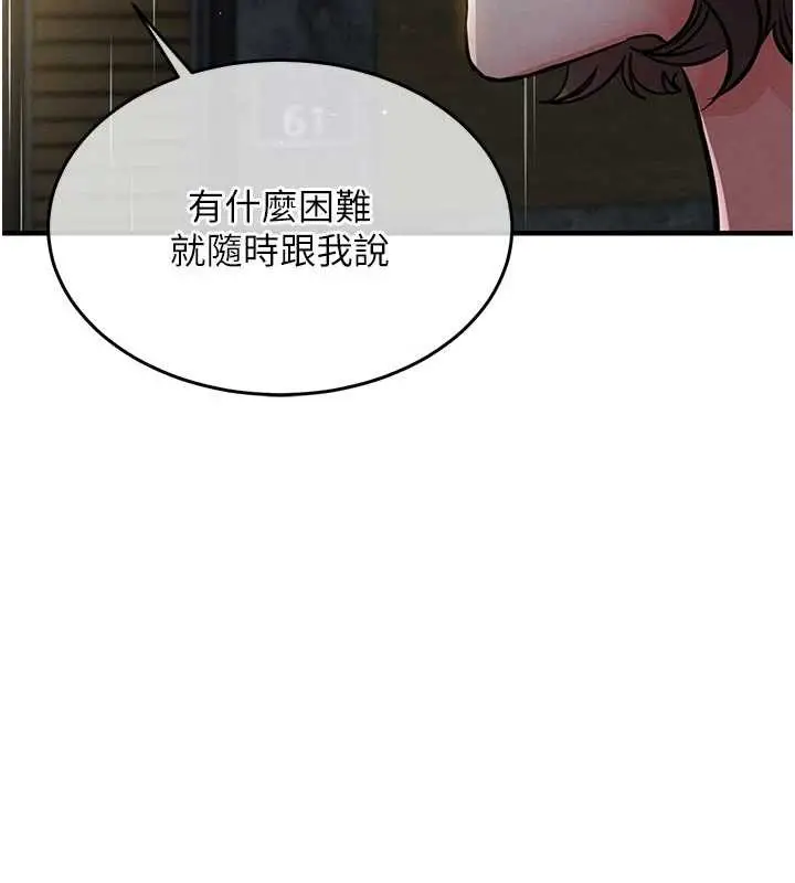 漫画《衣锦还乡》第20话第158张图