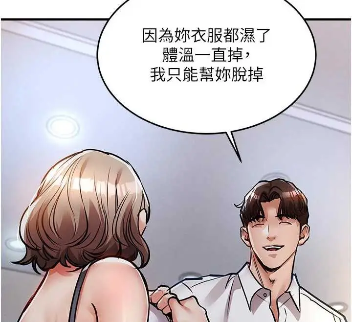 漫画《衣锦还乡》第20话第188张图