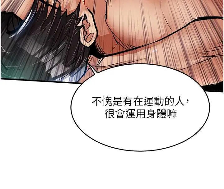 漫画《衣锦还乡》第20话第46张图