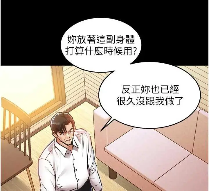 漫画《衣锦还乡》第21话第107张图