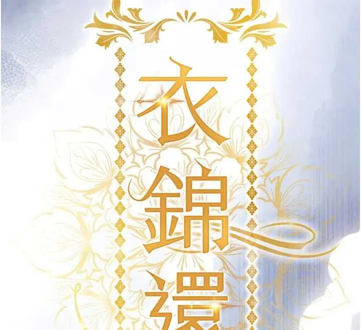 漫画《衣锦还乡》第21话第12张图
