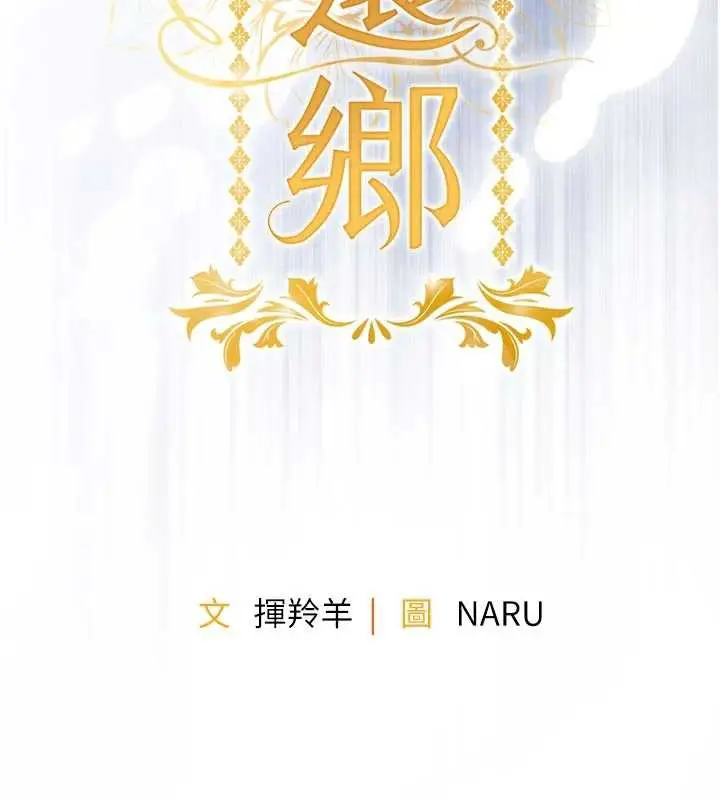 漫画《衣锦还乡》第21话第13张图