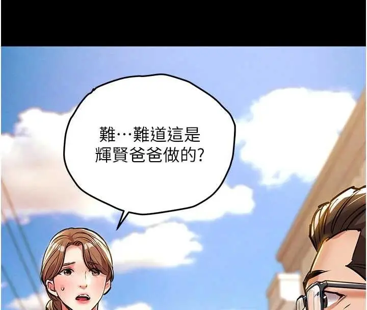 漫画《衣锦还乡》第21话第139张图