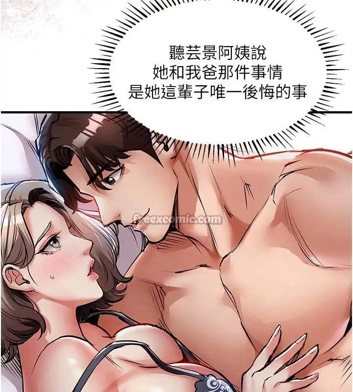 漫画《衣锦还乡》第21话第150张图