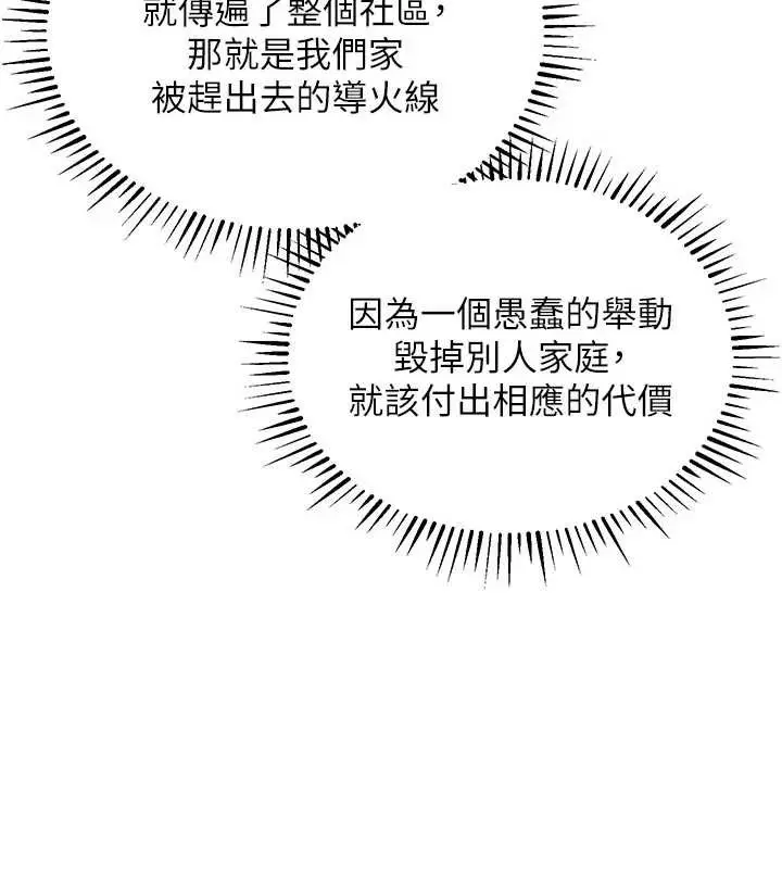 漫画《衣锦还乡》第21话第154张图
