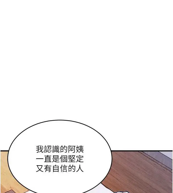 漫画《衣锦还乡》第21话第23张图
