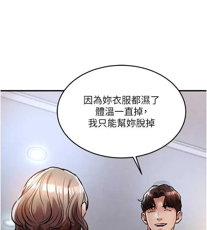 漫画《衣锦还乡》第21话第6张图