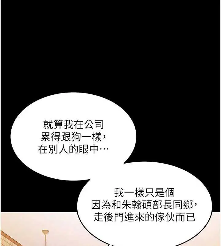 漫画《衣锦还乡》第21话第96张图