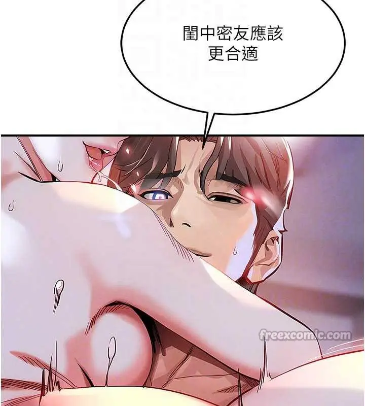 漫画《衣锦还乡》第22话第120张图