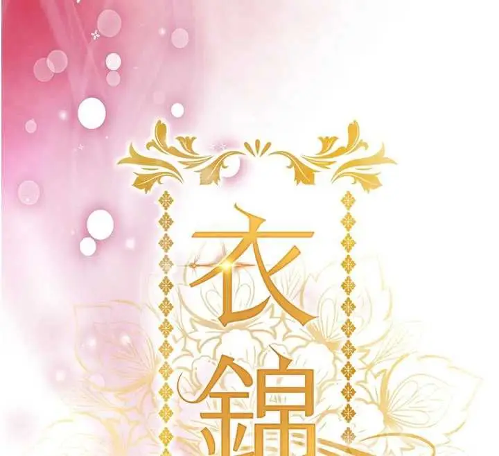 漫画《衣锦还乡》第22话第16张图