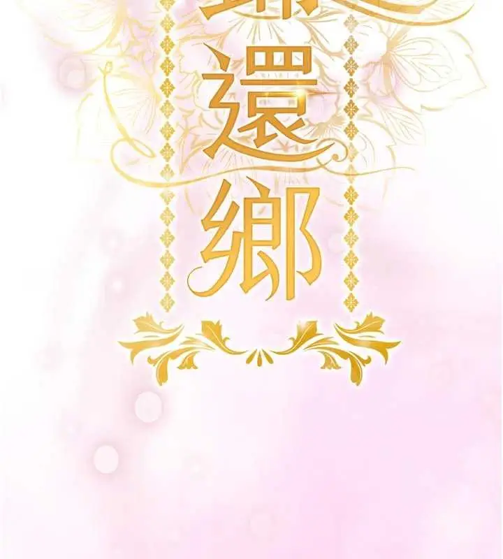 漫画《衣锦还乡》第22话第17张图