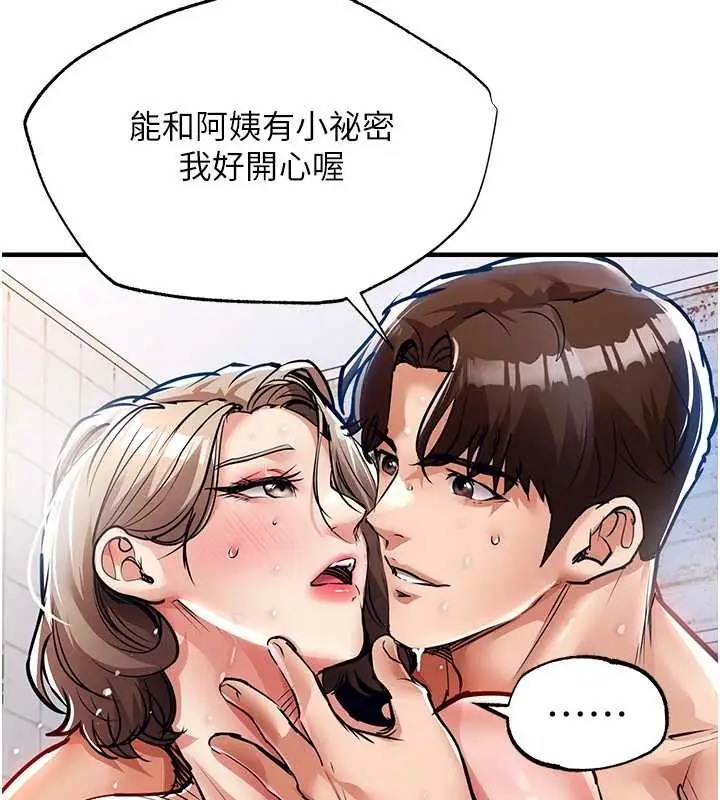 漫画《衣锦还乡》第23话第179张图
