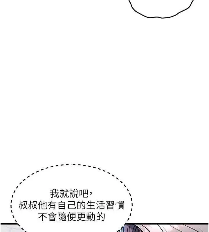漫画《衣锦还乡》第23话第44张图