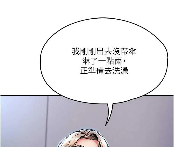 漫画《衣锦还乡》第23话第8张图