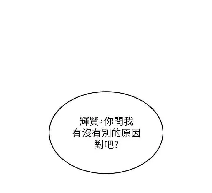 漫画《衣锦还乡》第24话第106张图