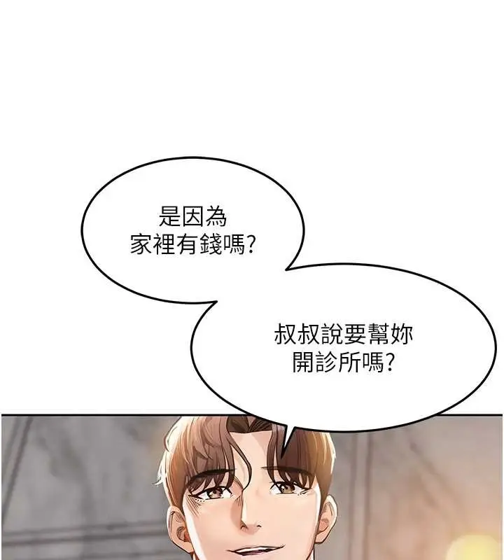 漫画《衣锦还乡》第24话第133张图