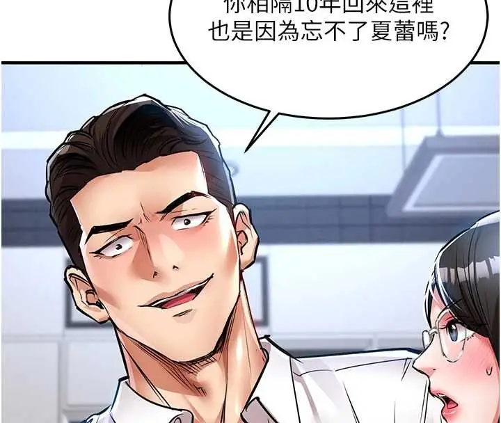 漫画《衣锦还乡》第24话第148张图