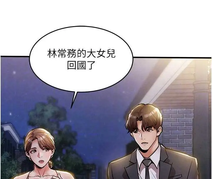漫画《衣锦还乡》第24话第34张图