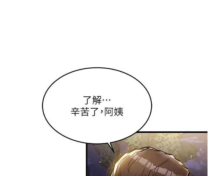 漫画《衣锦还乡》第24话第38张图