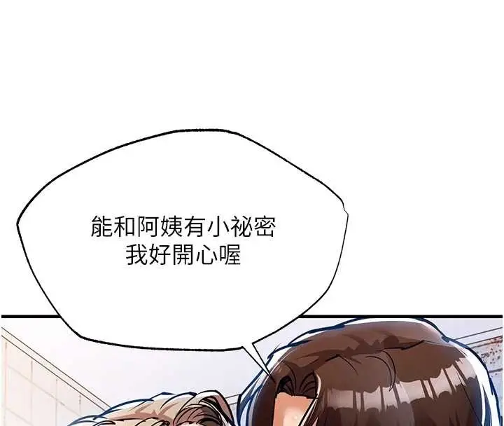 漫画《衣锦还乡》第24话第4张图