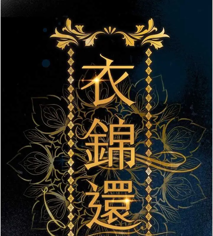 漫画《衣锦还乡》第24话第50张图