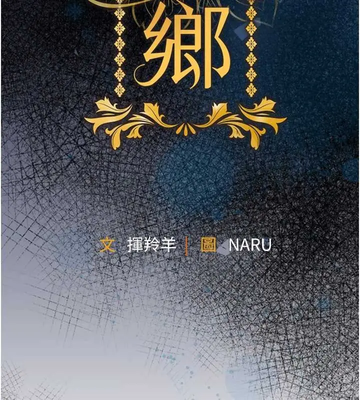漫画《衣锦还乡》第24话第51张图