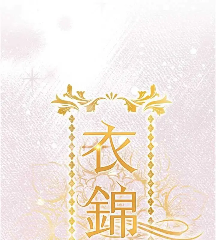 漫画《衣锦还乡》第25话第17张图