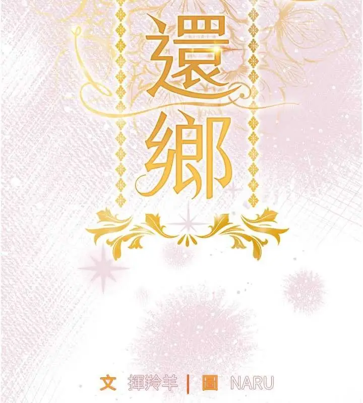 漫画《衣锦还乡》第25话第18张图
