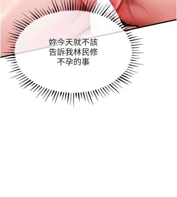 漫画《衣锦还乡》第25话第188张图