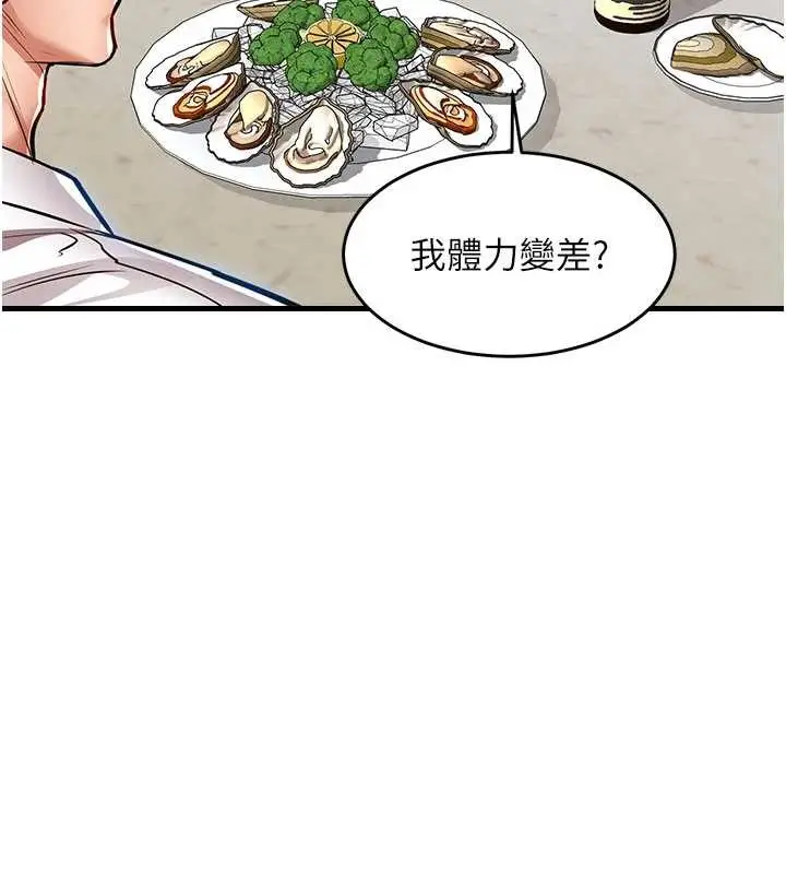 漫画《衣锦还乡》第25话第46张图