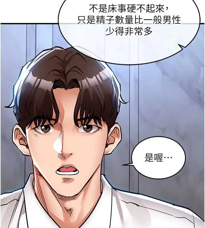 漫画《衣锦还乡》第25话第97张图