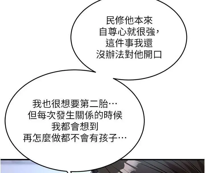 漫画《衣锦还乡》第25话第99张图