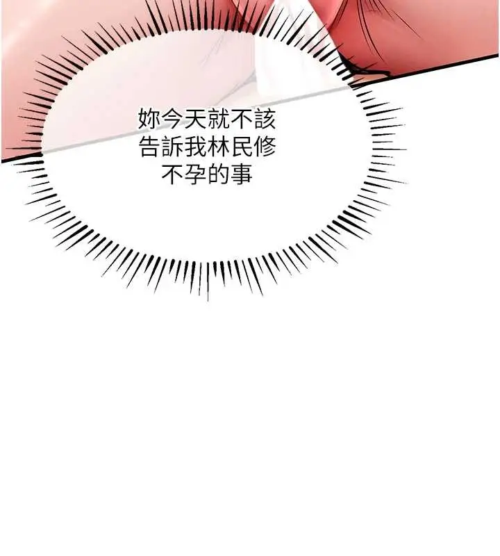漫画《衣锦还乡》第26话第13张图