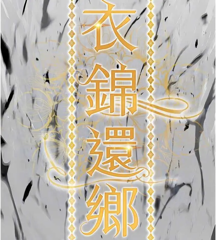 漫画《衣锦还乡》第26话第23张图