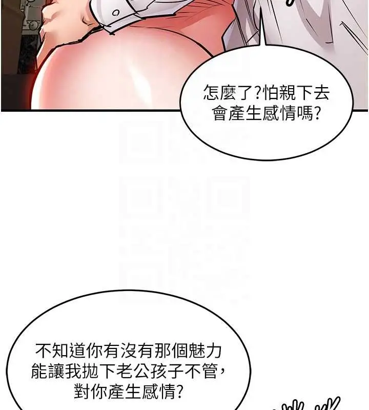 漫画《衣锦还乡》第26话第36张图