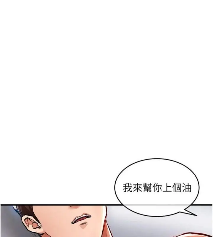 漫画《衣锦还乡》第28话第94张图