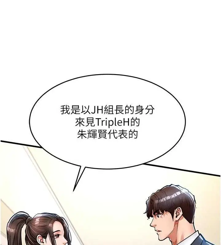 漫画《衣锦还乡》第29话第144张图