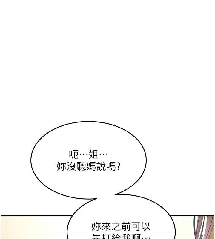 漫画《衣锦还乡》第29话第146张图