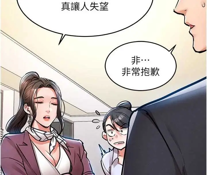 漫画《衣锦还乡》第29话第149张图