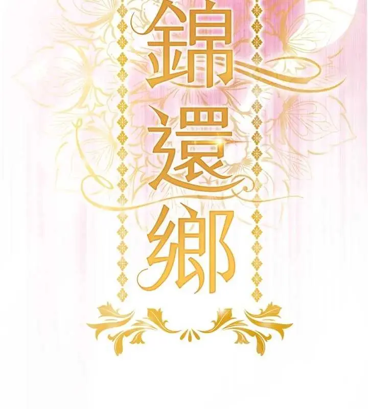 漫画《衣锦还乡》第29话第15张图