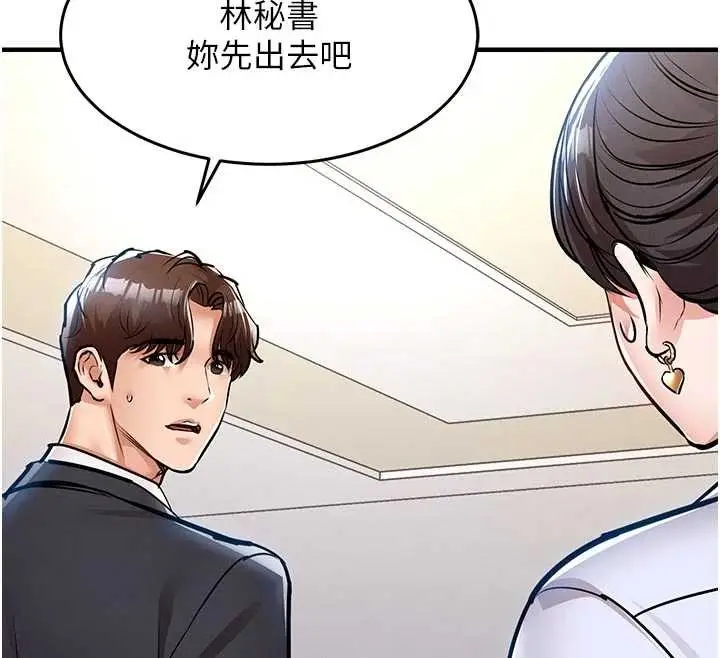 漫画《衣锦还乡》第29话第153张图
