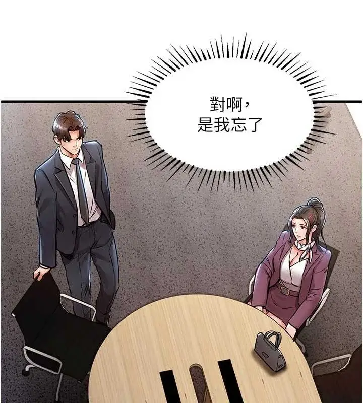漫画《衣锦还乡》第29话第155张图