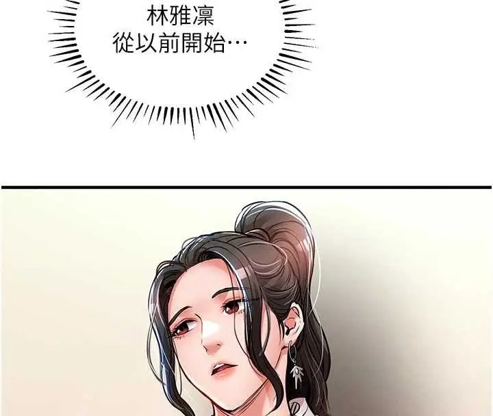 漫画《衣锦还乡》第29话第157张图
