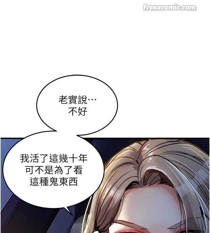 漫画《衣锦还乡》第30话第140张图