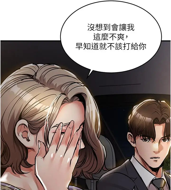 漫画《衣锦还乡》第30话第166张图