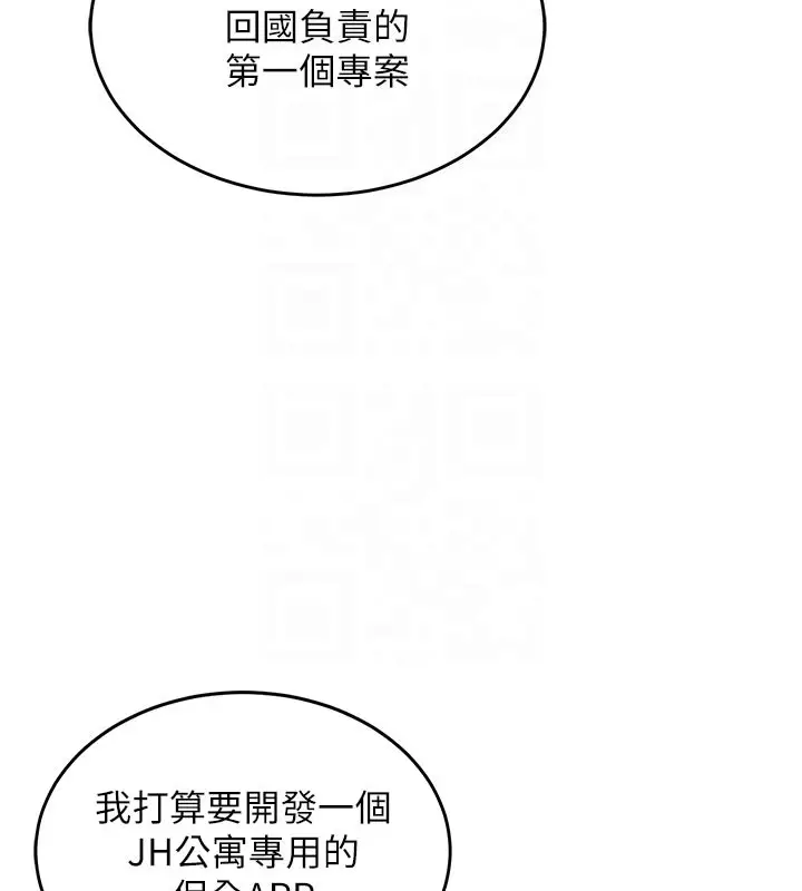 漫画《衣锦还乡》第30话第37张图