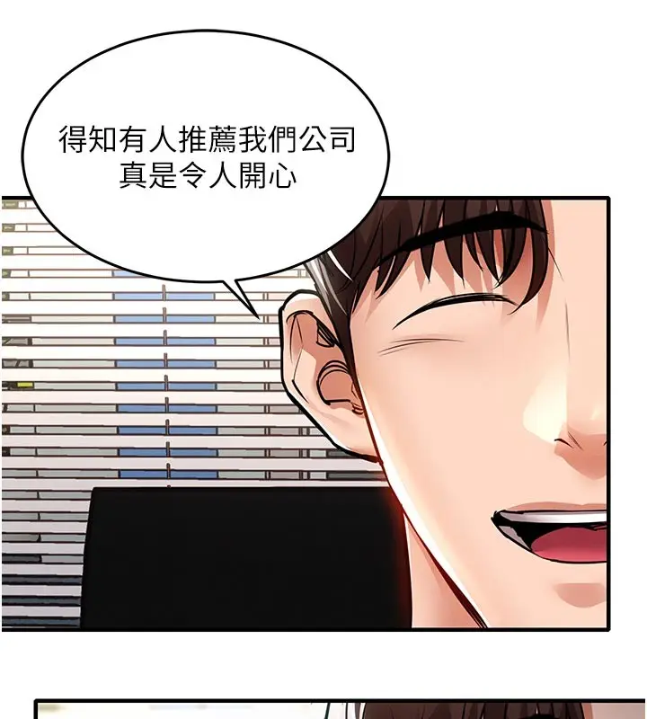 漫画《衣锦还乡》第30话第43张图
